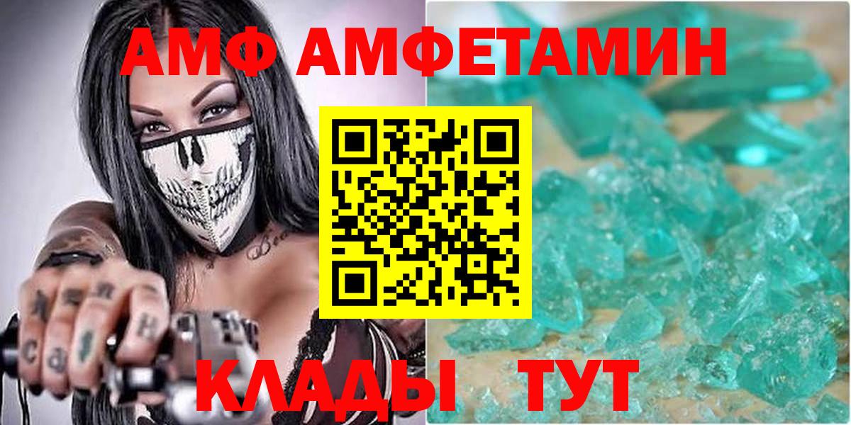 Морозовск  АМФ Premium  Amphetamine  Вход с VPN  Amphetamine 