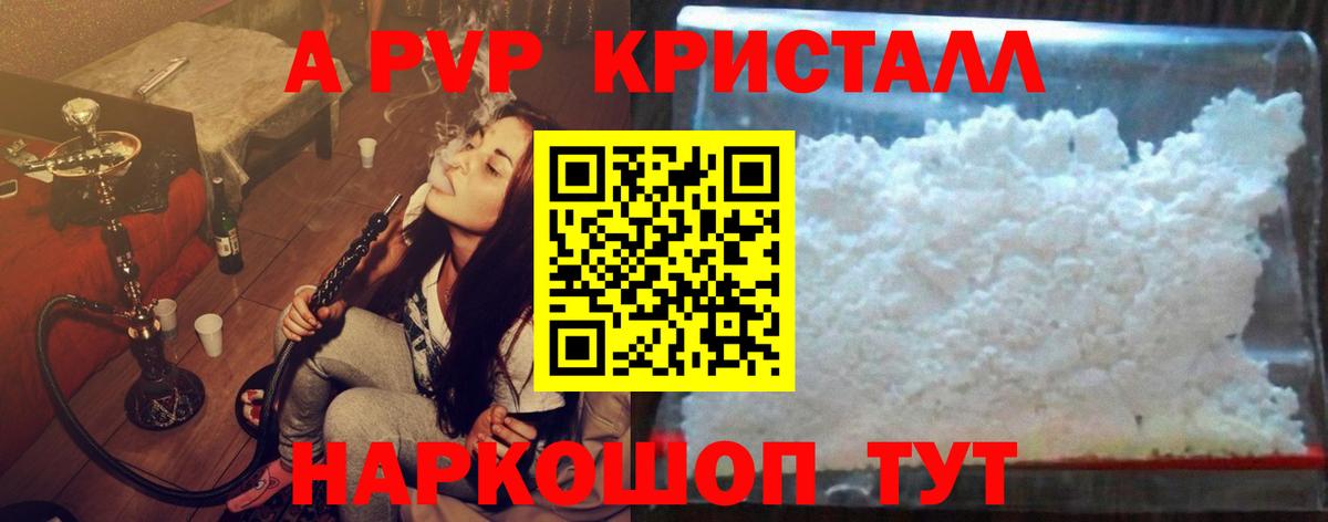 A-PVP кристаллы  Вход с VPN  Alpha-PVP  A PVP Соль  APVP Crystall  Морозовск 