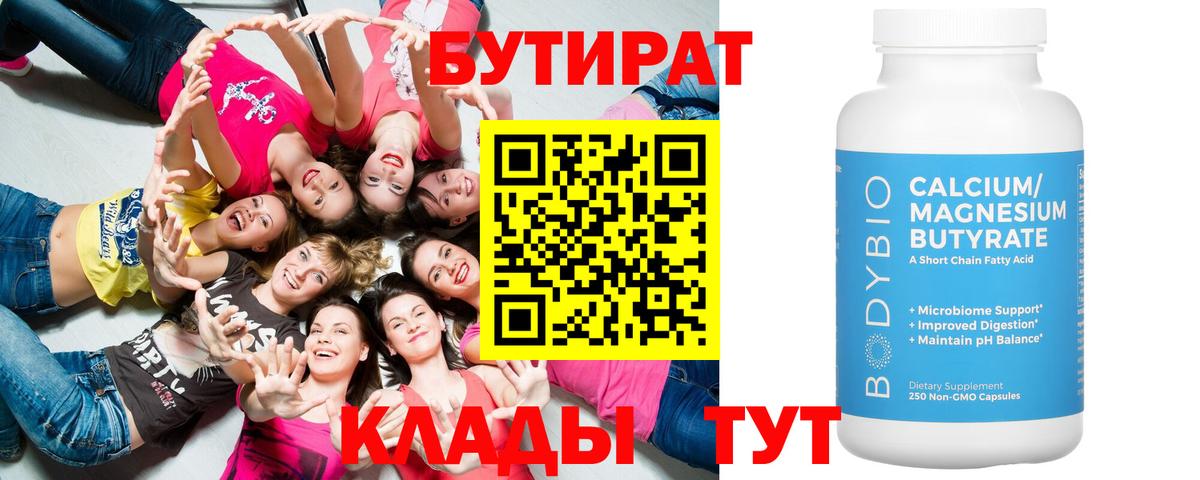 Бутират бутандиол Морозовск