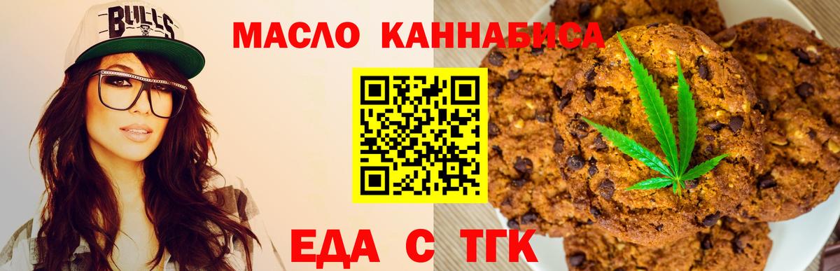 Морозовск  Печенье с ТГК марихуана  Вход с VPN 