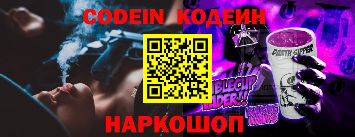 Кодеиновый сироп Lean Purple Drank Морозовск